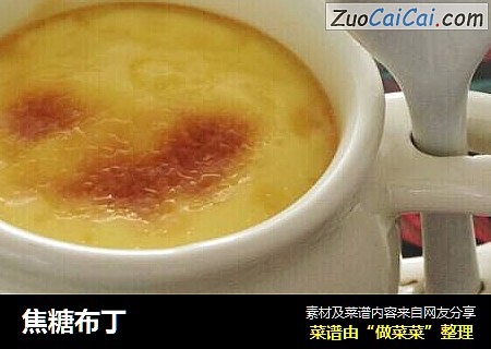 焦糖布丁