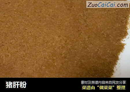 猪肝粉