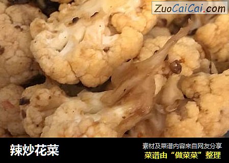 辣炒花菜