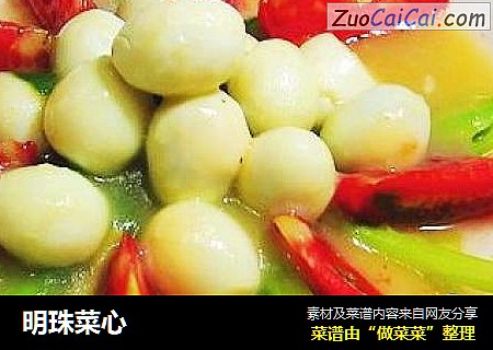 明珠菜心