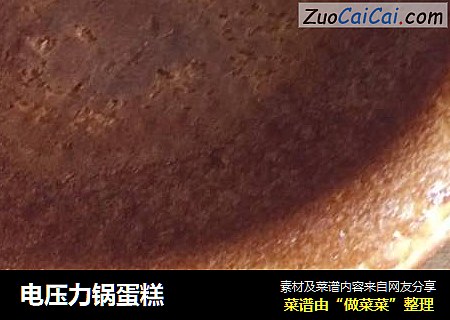 电压力锅蛋糕