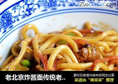 老北京炸酱面传统老做法