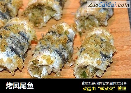 烤凤尾鱼