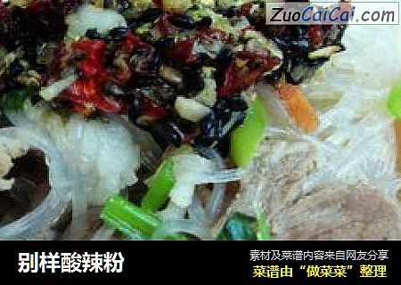 别样酸辣粉
