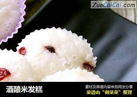 酒酿米发糕