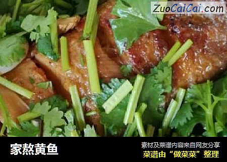 家熬黄鱼