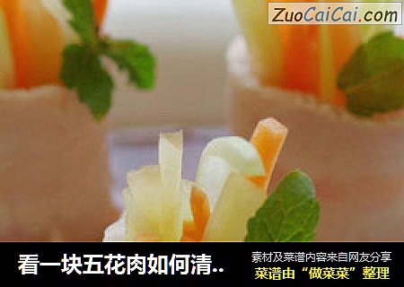 看一块五花肉如何清丽脱俗 —— 爽脆什锦如意卷