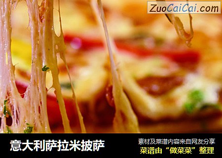 意大利萨拉米披萨