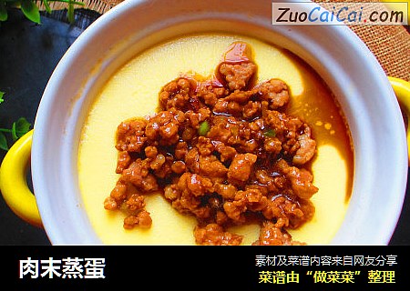 肉末蒸蛋