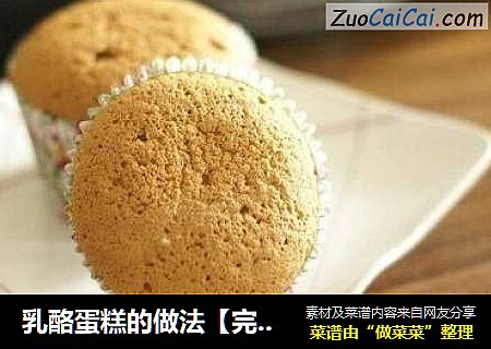 乳酪蛋糕的做法【完美】