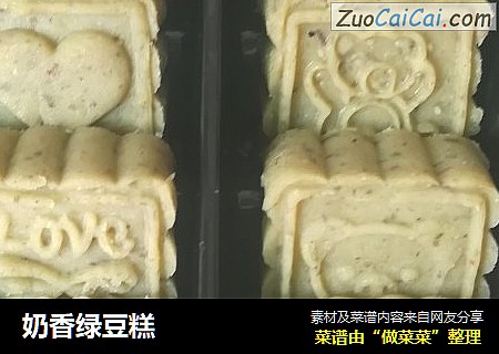 奶香绿豆糕