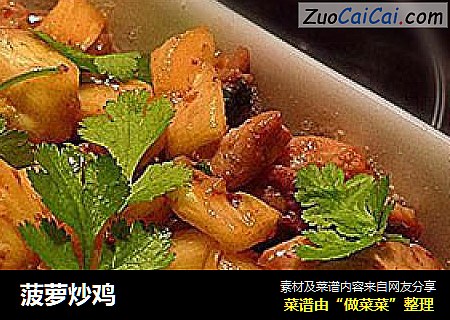 菠萝炒鸡
