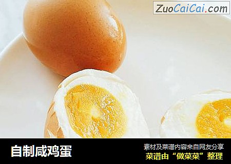 自制咸鸡蛋