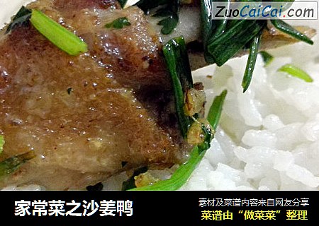 家常菜之沙姜鸭