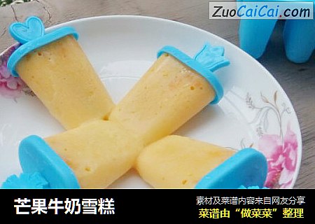 芒果牛奶雪糕