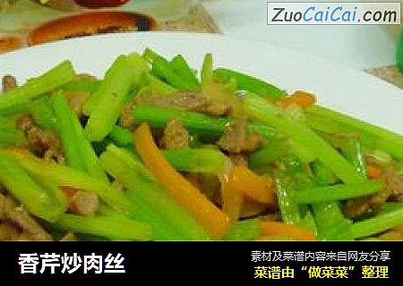 香芹炒肉丝