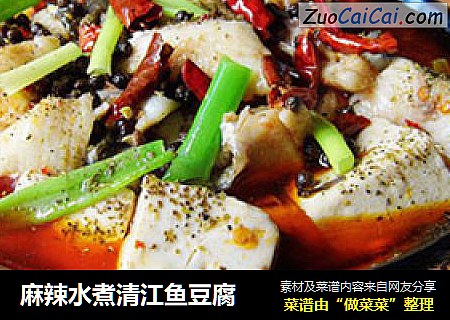 麻辣水煮清江鱼豆腐