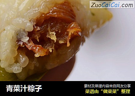 青菜汁粽子