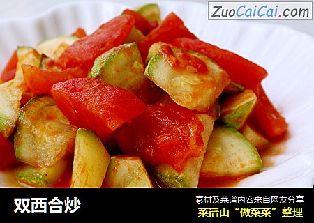 双西合炒