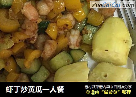 虾丁炒黄瓜一人餐