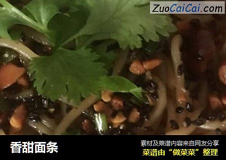 香甜面条
