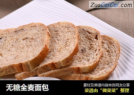 无糖全麦面包