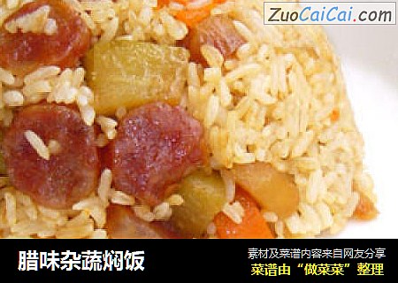 腊味杂蔬焖饭
