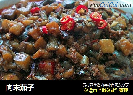 肉末茄子