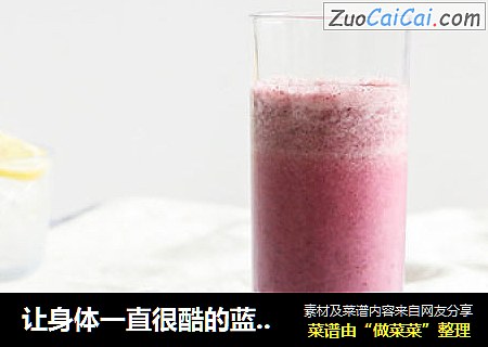 让身体一直很酷的蓝莓酷乐