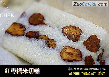 红枣糯米切糕