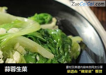 蒜蓉生菜