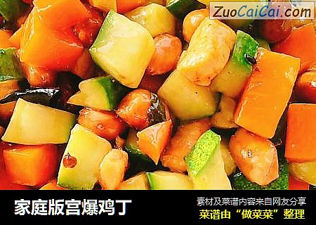 家庭版宫爆鸡丁
