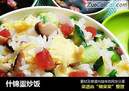 什锦蛋炒饭