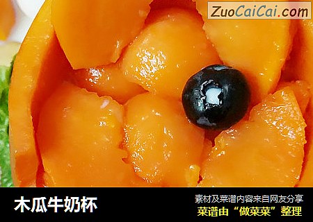木瓜牛奶杯