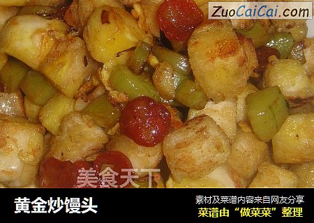 黄金炒馒头