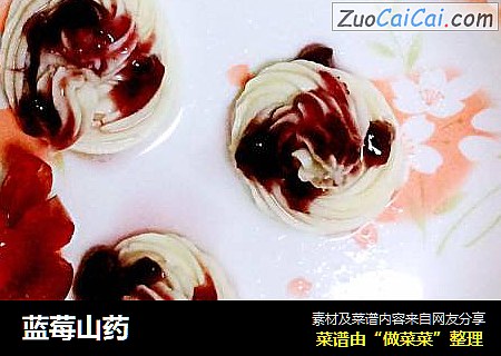 蓝莓山药