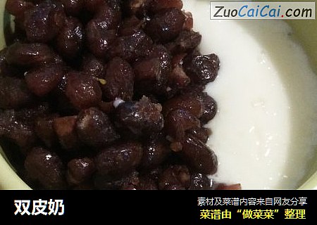 双皮奶