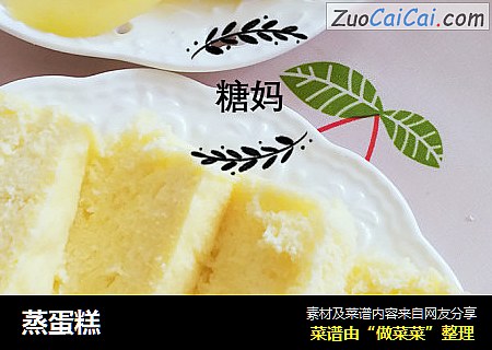 蒸蛋糕