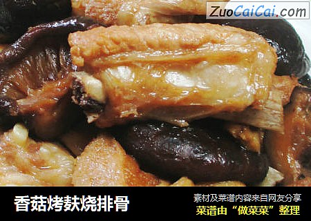 香菇烤麸烧排骨 
