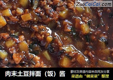肉末土豆拌面（饭）酱