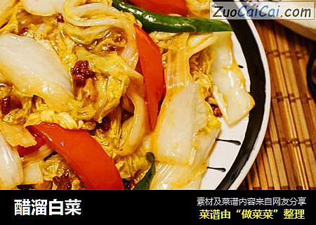 醋溜白菜
