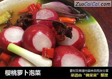 樱桃萝卜泡菜