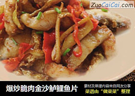 爆炒脆肉金沙鲈鲤鱼片