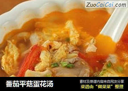番茄平菇蛋花汤