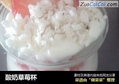 酸奶草莓杯