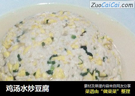 鸡汤水炒豆腐