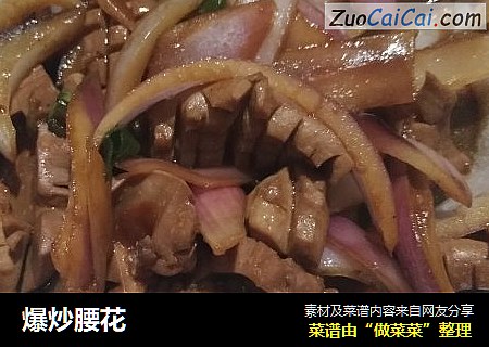 爆炒腰花