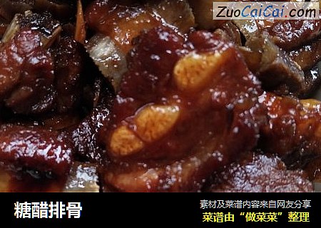 糖醋排骨