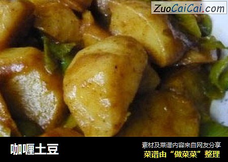 咖喱土豆