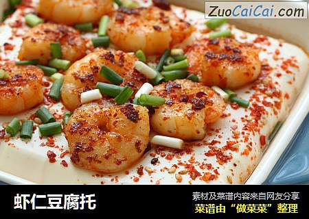 虾仁豆腐托